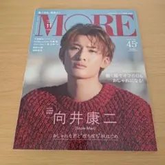 a MORE モア スペシャルエディション「向井康二」表紙版 2022年11月号