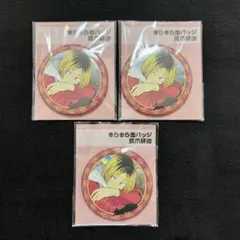 ハイキュー!! キラキラ缶バッジ 孤爪研磨 3点