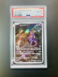 ミュウツー AR 183/165 PSA10