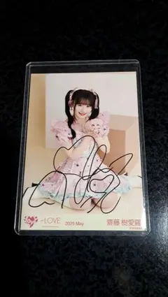 =LOVEイコラブ　齋藤樹愛羅　直筆生写真　 (裏面初期インク汚れあり)