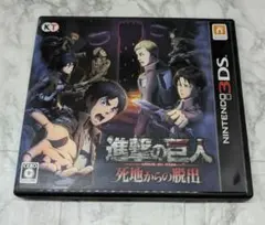 進撃の巨人 死地からの脱出 ニンテンドー3DS