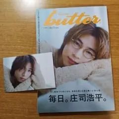 butter 03 庄司浩平 ver. HMV限定版 特典ポストカードつき