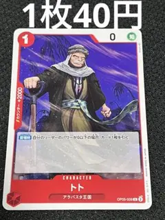 トト　C  在庫1枚