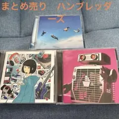 2026年最新】ハンブレ cdの人気アイテム - メルカリ
