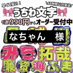 なちゃん様専用