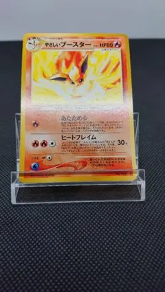 ポケモンカード 旧裏 やさしいブースター