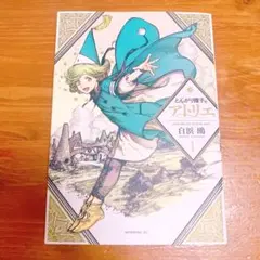 とんがり帽子のアトリエ 8巻 限定版 完全描き下ろしカレンダー付き