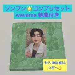 ENHYPEN THE SIN:VANISH ソンフン weverse特典セット