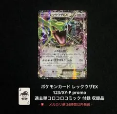 2026年最新】レックウザEX 158/XY-Pの人気アイテム - メルカリ
