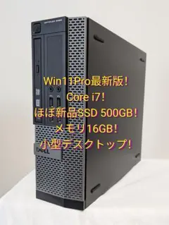 ★Win11 i7 500GB SSD メモリ16G パソコン 中古 512のサムネイル