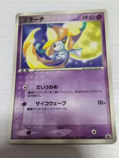 ジラーチ PROMO ADV-Pプロモカード 014/ADV-P - メルカリ