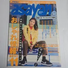 2026年最新】asayan ファッション雑誌の人気アイテム - メルカリ