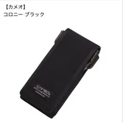 【美品】CAMEO ダーツ　ケース　コロニーブラック　シンプル