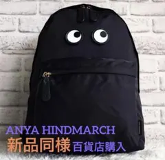 アニヤ♥新品 Anya Hindmarch Eyes アイズ リュック ブラック