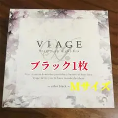 即購入OK ヴィアージュナイトブラ ブラック Mサイズ tgb