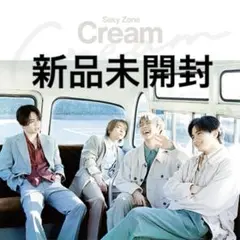 Sexy Zone Cream 初回限定盤　B 新品未開封