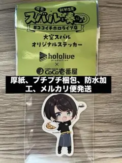 ホロライブ　大空スバル　CoCo壱番屋コラボステッカー