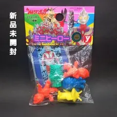 【ミニヒーロー】新品未開封 ウルトラ 怪獣 消しゴム 特撮 当時もの
