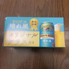 き*つ様 【メルカリ最安値】キリンビール 晴れ風 350ml 48本セット