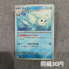【在庫3】ジュゴンまとめ買いのサムネイル