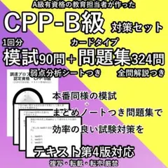 2025年最新】CPP予想問題の人気アイテム - メルカリ