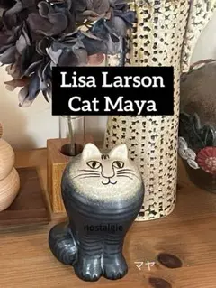 リサラーソン　キャットマヤ　ブラック　北欧　スウェーデン　黒猫