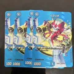 パクリオ　4枚
