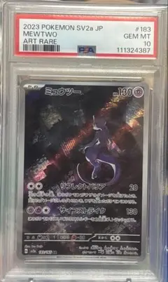 PSA10 ミュウツー AR ポケモンカード