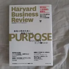 PURPOSE : 会社は何のために存在するのか あなたはなぜそこで働くのか