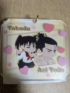 呪術廻戦　渋谷事変　死滅回遊　アクリルキーホルダーコレクション　東堂・高田ちゃん