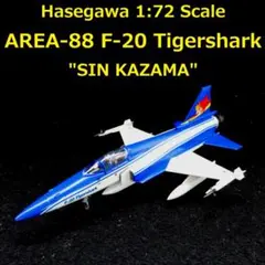 エリア88戦闘機フィギュア　タイガーⅡ（風間真機）&シーハリアー エリア88戦闘機フィギュア タイガーⅡ（風間真機）&シーハリアー