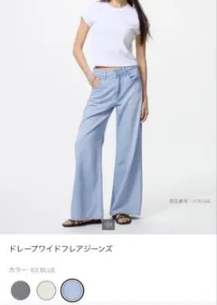 UNIQLO ドレープワイドフレアジーンズのサムネイル