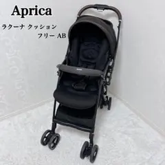 アップリカ（Aprica） ラクーナクッションフリー AB トイザらス限定 