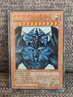 遊戯王 ダンジョンダイスモンスターズ DDM オベリスクの巨神兵 カード