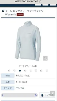 モンベル クール ロングスリーブジップ UVカット 1114632のサムネイル