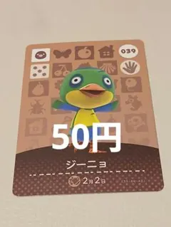 あつまれどうぶつの森　amiiboカード　ジーニョ