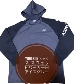 YONEXヨネックス スウェットパーカーM アイスグレー