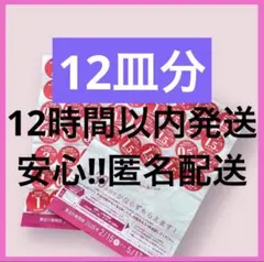 最安値　ヤマザキ春のパン祭り パンまつり　2026 白いお皿　360点　12皿