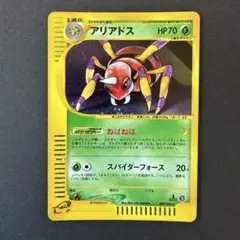 アリアドス ★ 拡張パック第2弾 地図にない町 PSA9】ポケモンカードe アリアドス♡ノーマル 拡張P第2弾 地図にない