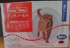 アンチノール プラス 猫用 90粒 - メルカリ