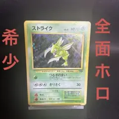 ストライク ★ 第2弾拡張パック ポケモンジャングル