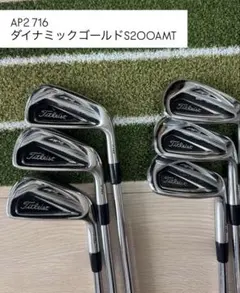 名機】 Titleist AP2 718アイアンセット6本 AMT S200 - メルカリ