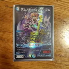 ヴァミリアバレル