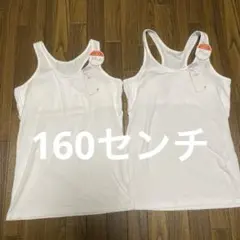女児　タンクトップ　160センチ×2