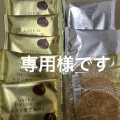 けちゃっぷ様専用です！