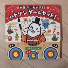 ハトソン　ゲームセット　ヨーカドー　限定