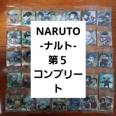 35種　フルコンプ　NARUTO -ナルト-疾風伝　ウエハース　シール　第５
