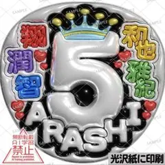 【光沢紙に印刷・メタル・5ARASHI白】ぷっくりうちわ文字　ファンサうちわ団扇