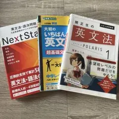 英文法 参考書セット 3冊