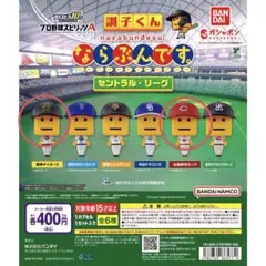プロ野球スピリッツA 調子くん ならぶんです。セントラルリーグ、広島、阪神。